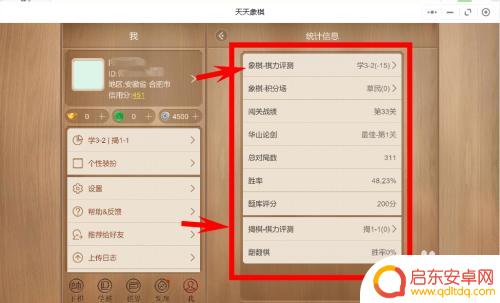 天天象棋怎么查等级 如何查看天天象棋等级