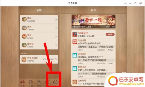 天天象棋怎么查等级 如何查看天天象棋等级