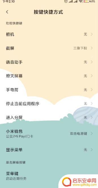 小米手机怎么截图 操作方法 小米手机截屏方法详解