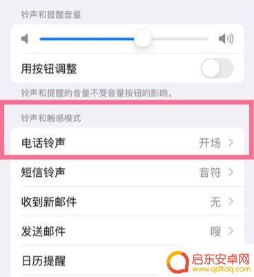 苹果手机14怎么设置铃声来电铃声 苹果iPhone14铃声设置教程