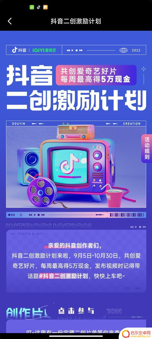 抖音作品激励方案(抖音作品激励方案怎么写)
