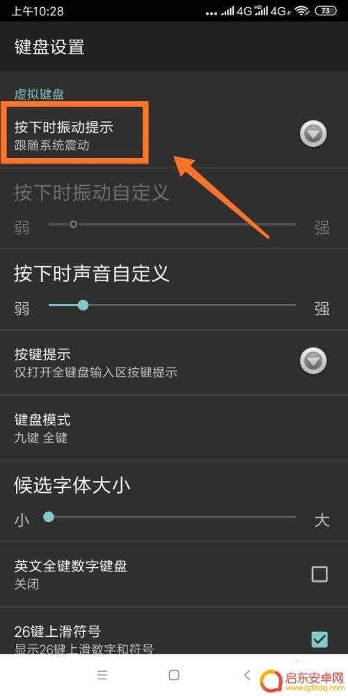 手机键盘提示怎么去掉 如何在手机上关闭键盘声音
