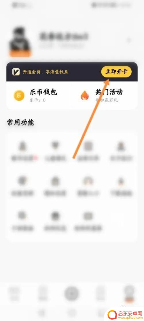 233乐园怎么卡会员 233乐园会员开通方法