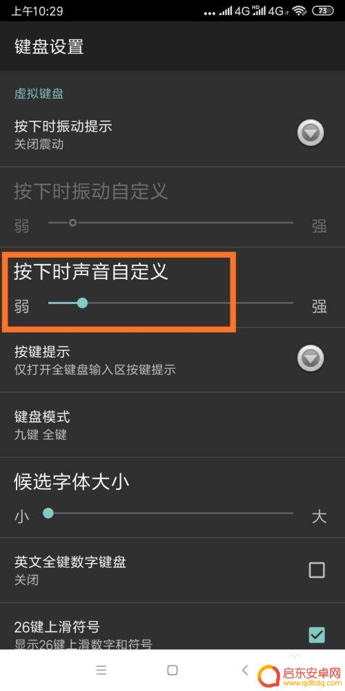 手机键盘提示怎么去掉 如何在手机上关闭键盘声音