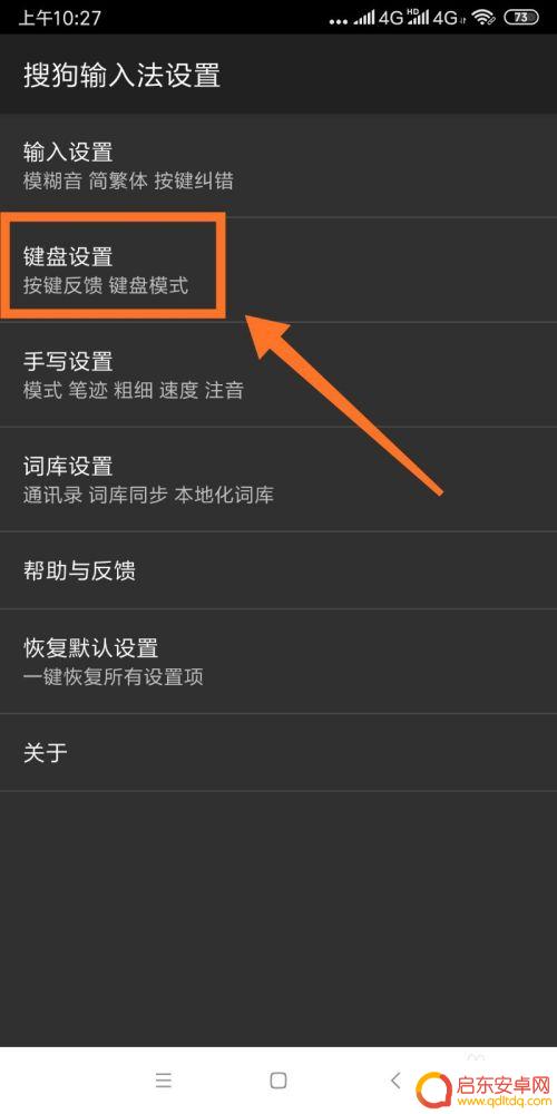 手机键盘提示怎么去掉 如何在手机上关闭键盘声音