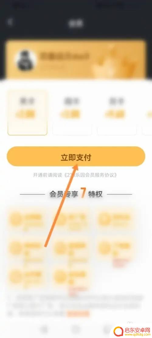 233乐园怎么卡会员 233乐园会员开通方法