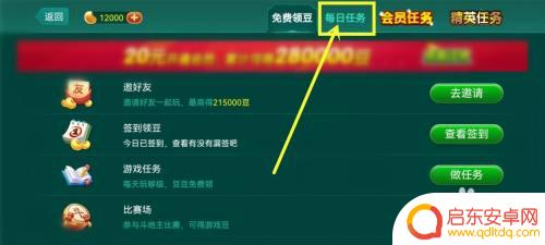 多乐够级如何快速赚豆 多乐够级游戏豆怎么领取