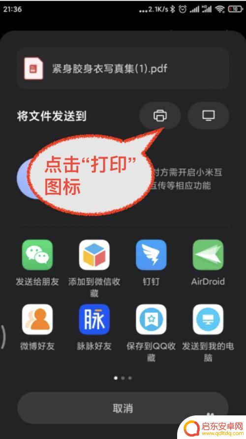 小米手机如何打印笔记 小米手机怎么通过蓝牙打印文件