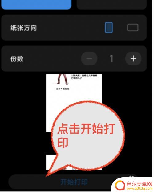 小米手机如何打印笔记 小米手机怎么通过蓝牙打印文件
