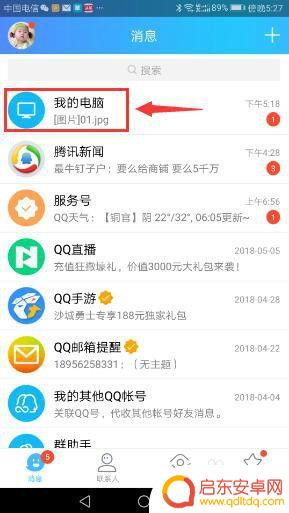 电脑照片如何批量传手机 手机批量接收电脑传输的图片