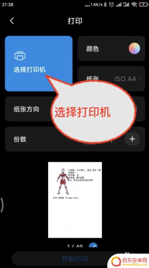 小米手机如何打印笔记 小米手机怎么通过蓝牙打印文件