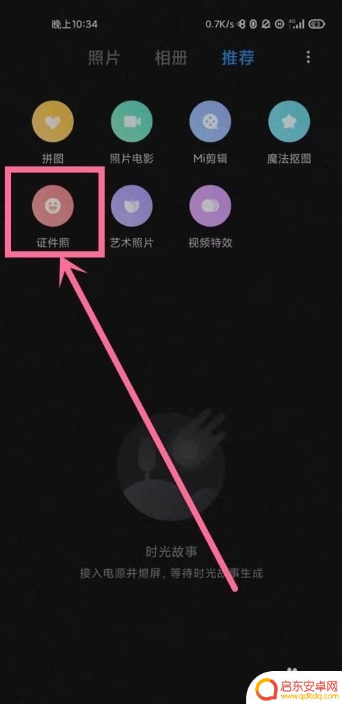 证件照片小米手机怎么设置 小米手机证件照功能在哪设置