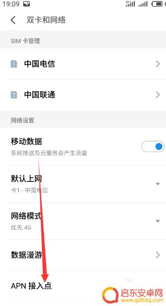 手机怎么设置电信apn 中国电信4g手机apn卡设置方法