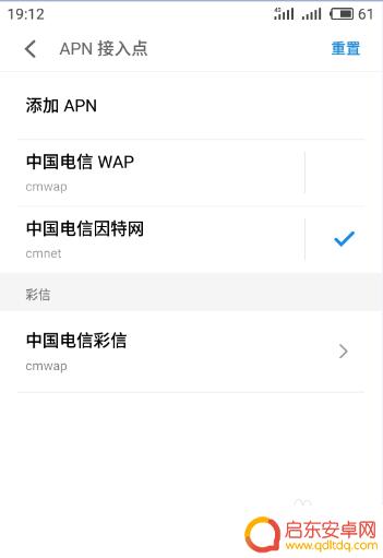 手机怎么设置电信apn 中国电信4g手机apn卡设置方法
