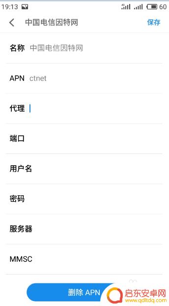 手机怎么设置电信apn 中国电信4g手机apn卡设置方法