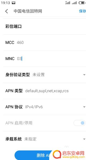 手机怎么设置电信apn 中国电信4g手机apn卡设置方法