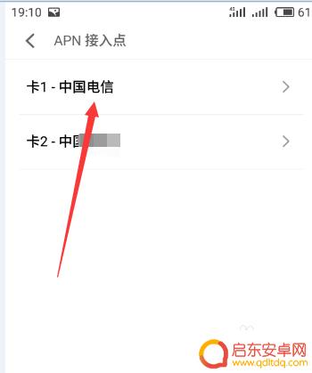 手机怎么设置电信apn 中国电信4g手机apn卡设置方法