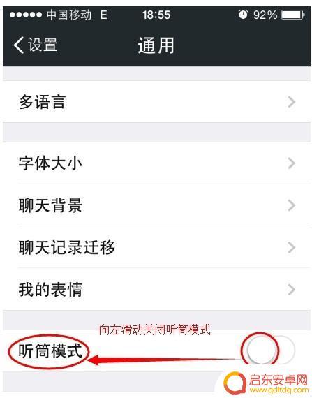 手机听筒播放模式怎么关闭 手机听筒模式如何取消