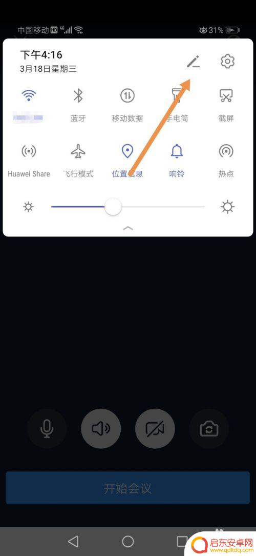 钉钉会议手机如何录制视频 手机钉钉视频会议录屏步骤