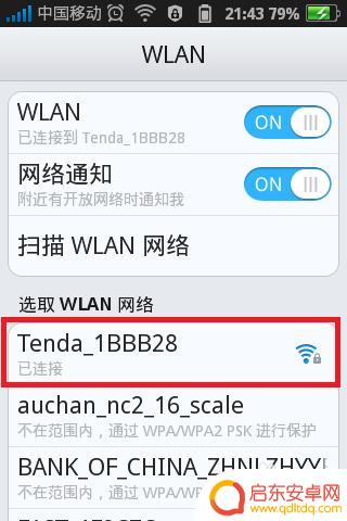 sed手机怎么设置 手机添加WLAN网络时的SSID设置方法