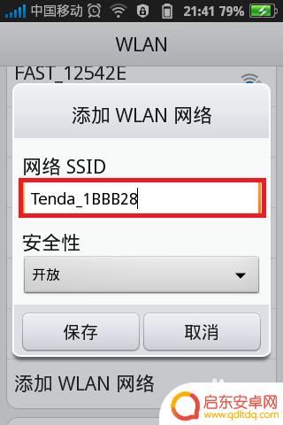 sed手机怎么设置 手机添加WLAN网络时的SSID设置方法