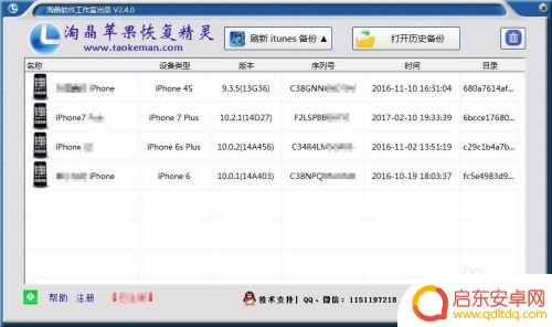 苹果手机备份数据怎么查看 苹果手机备份数据如何查看