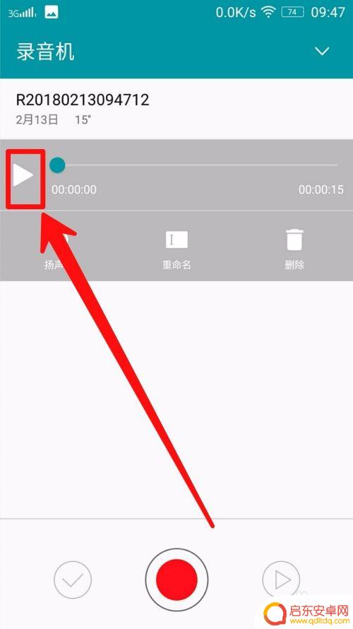 手机上录音功能在哪里 手机录音文件怎么备份