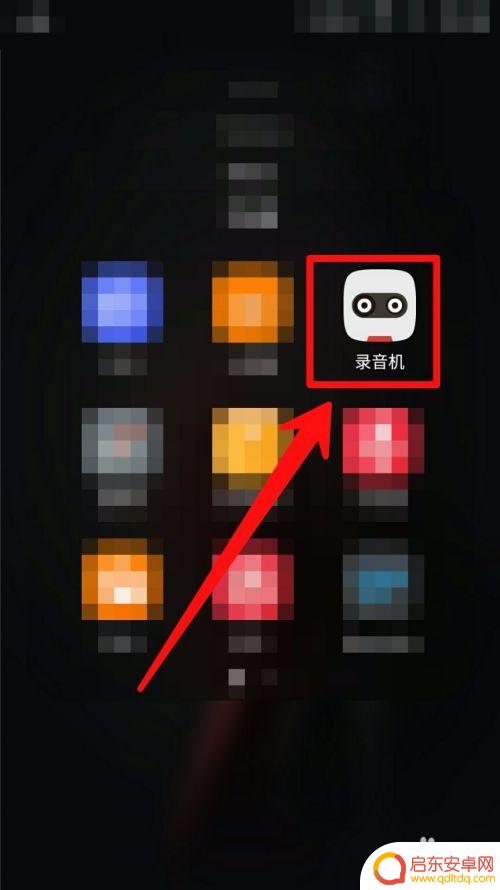 手机上录音功能在哪里 手机录音文件怎么备份