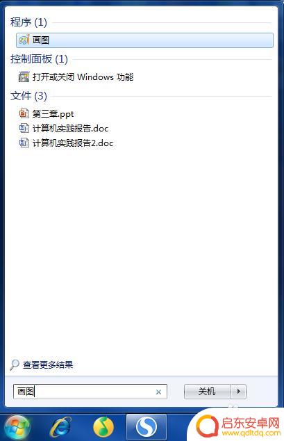电脑如何修改手机照片数字 用画图软件更改图片中的数字步骤