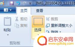 电脑如何修改手机照片数字 用画图软件更改图片中的数字步骤