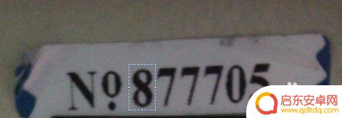 电脑如何修改手机照片数字 用画图软件更改图片中的数字步骤