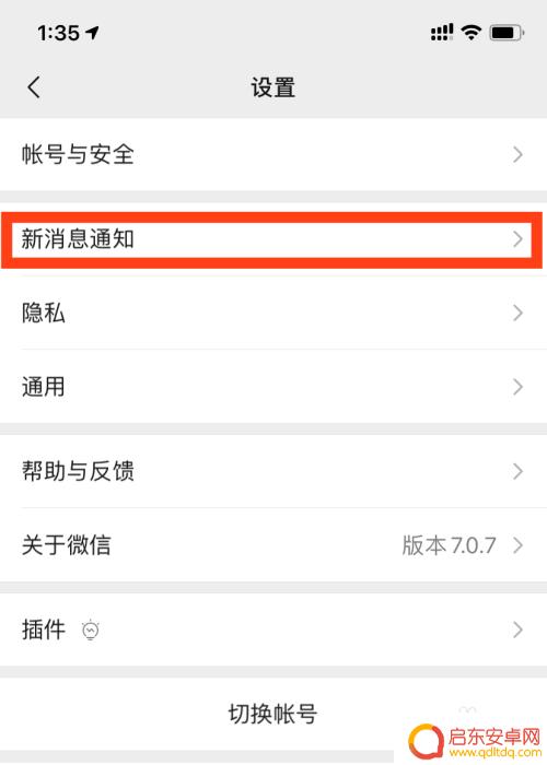 微信怎么设置红包提示苹果手机 苹果手机微信红包提醒怎么开启