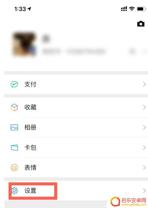 微信怎么设置红包提示苹果手机 苹果手机微信红包提醒怎么开启