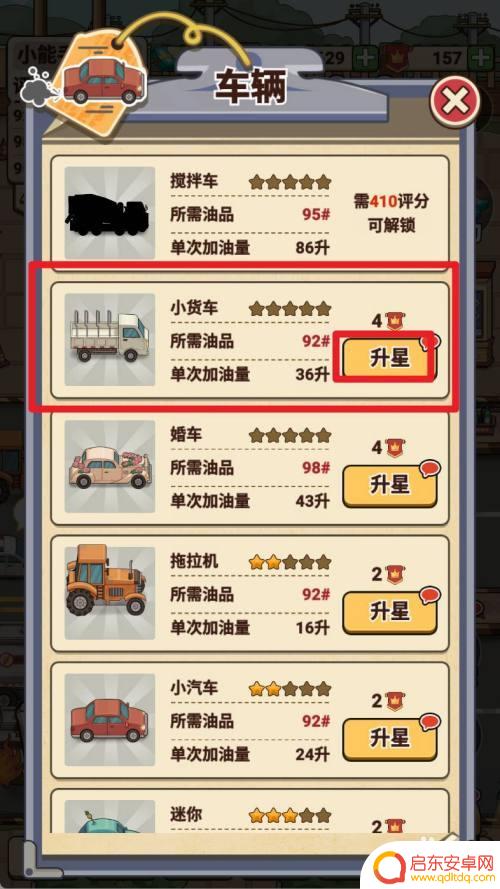 卡车人生怎么把厦门改称为两星 平安加油站如何提升小货车等级至2星