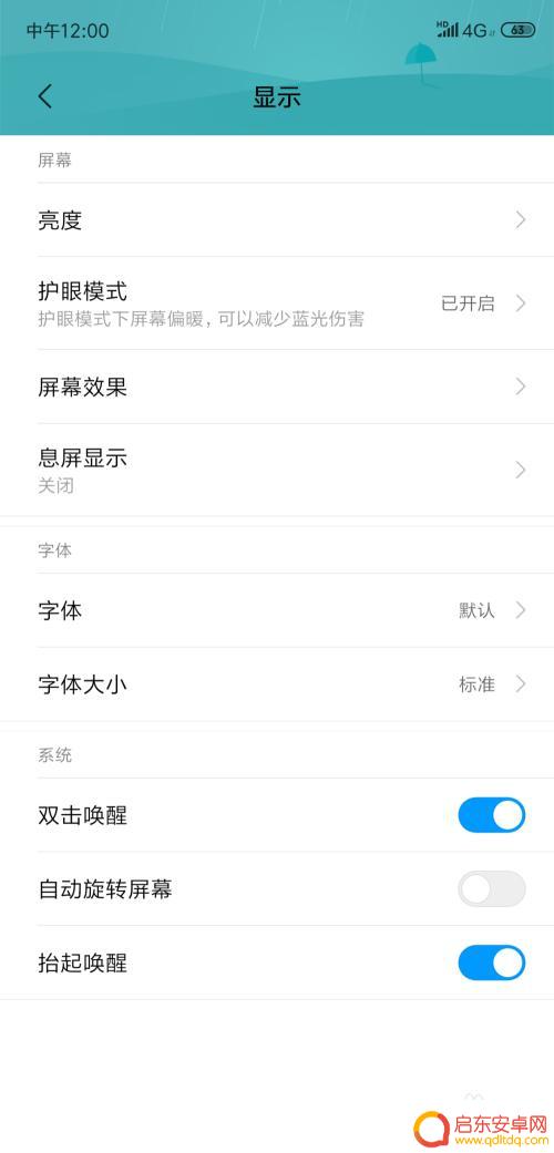 怎么给手机字体方法 手机字体设置教程