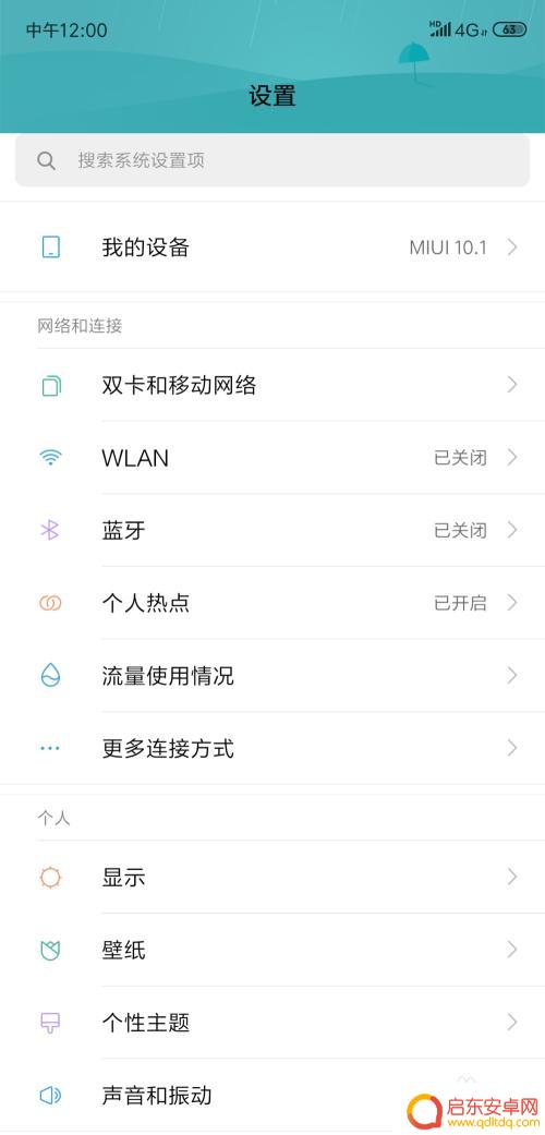 怎么给手机字体方法 手机字体设置教程