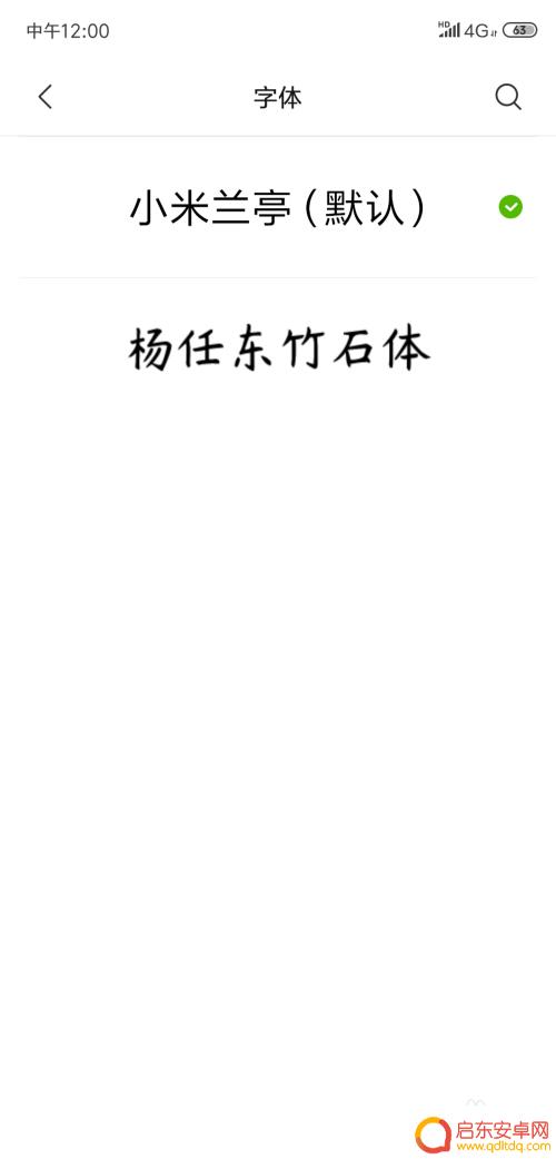 怎么给手机字体方法 手机字体设置教程
