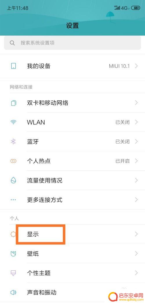 怎么给手机字体方法 手机字体设置教程