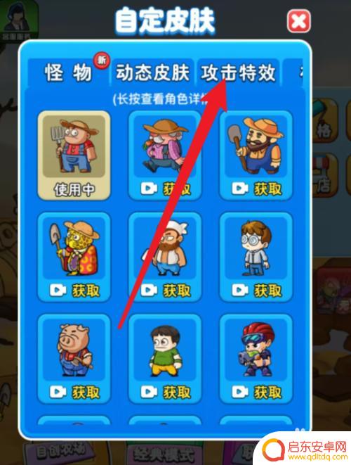 别惹农夫如何发现攻击特效 别惹农夫攻击特效解锁方法