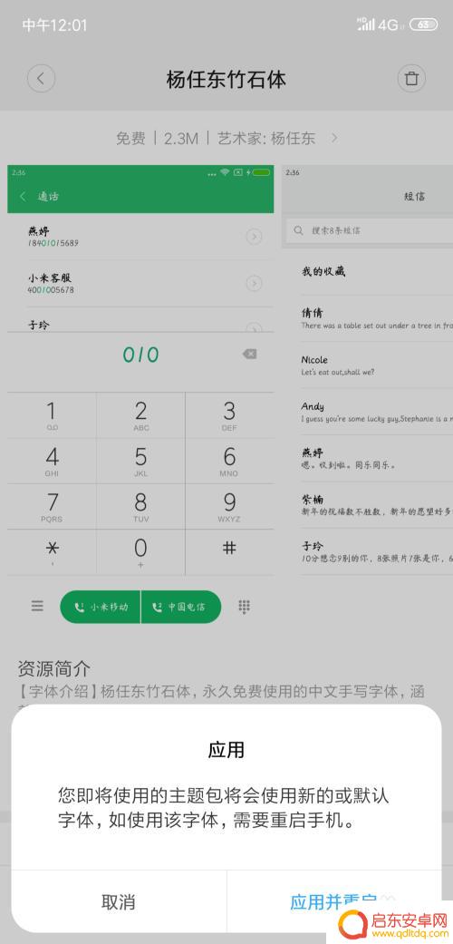 怎么给手机字体方法 手机字体设置教程
