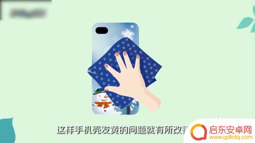 手机图标边框发黄怎么清洗 手机壳发黄变白的方法
