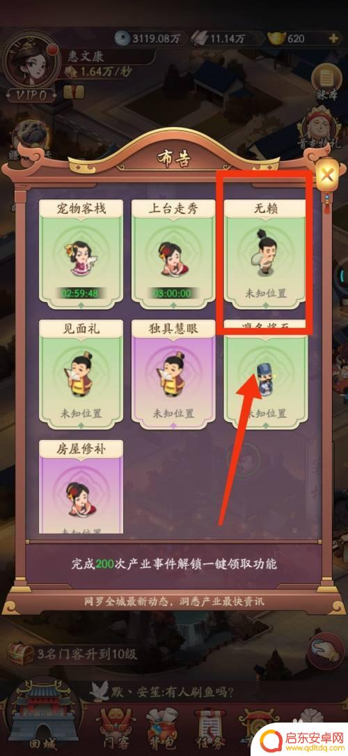 我是大东家如何使用恶咒秘法 我是大东家惩戒无赖的方法怎么做
