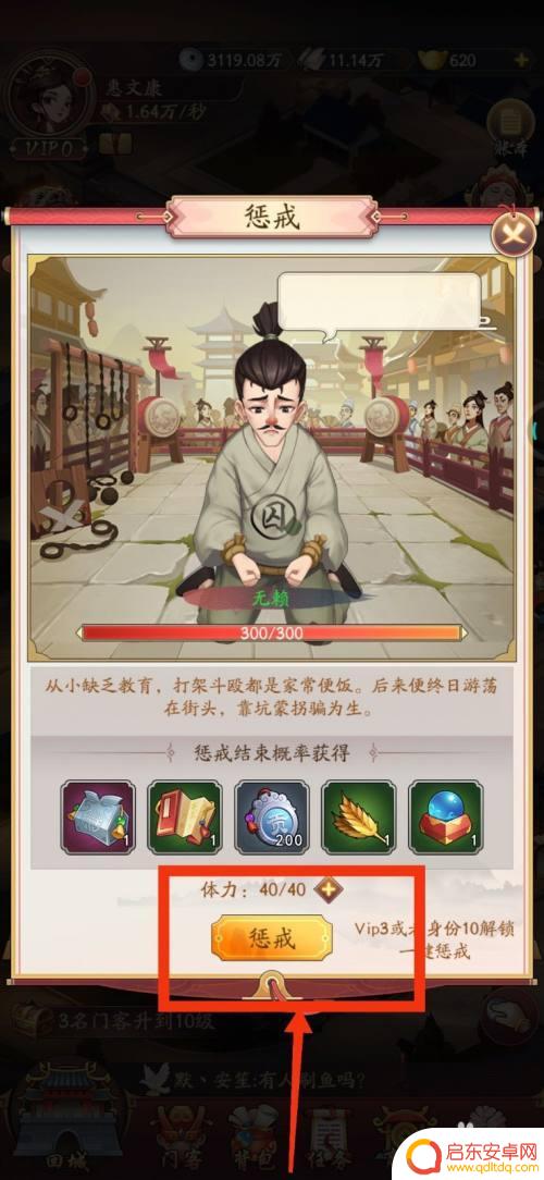 我是大东家如何使用恶咒秘法 我是大东家惩戒无赖的方法怎么做