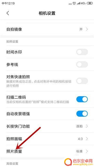 手机拍摄最大像素怎么设置 手机拍照像素大小设置方法