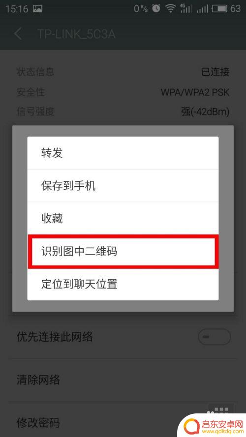 手机wifi的密码怎么看 手机如何查看已连接网络WIFI的密码步骤