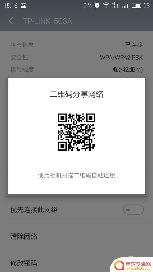 手机wifi的密码怎么看 手机如何查看已连接网络WIFI的密码步骤