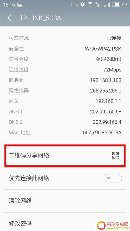 手机wifi的密码怎么看 手机如何查看已连接网络WIFI的密码步骤