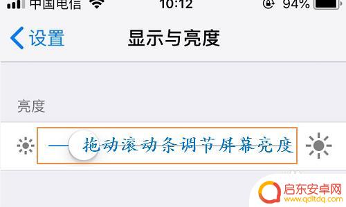 手机如何调整亮度 如何在苹果手机上调节屏幕亮度