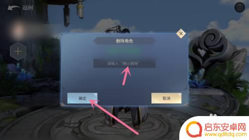 妖神记之巅峰对决如何删除角色 斗破苍穹怎么取消角色