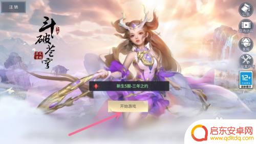 妖神记之巅峰对决如何删除角色 斗破苍穹怎么取消角色